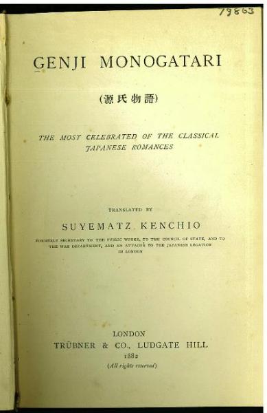 源氏物語 Genji Monogatari. The Most Celebrated of The
