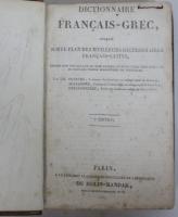 Dictionnaire Francais-Grec; Sur le Plan des Meilleurs Dictionnaires Francais-Latins... フランス語‐ギリシャ語辞典　