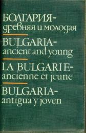 Bulgaria-ancient and young. Автор Ботьо Ангелов. Редактор Лилия Мдртинова (Written by Botyo Angels. Editor Lilia Mdrtinova).