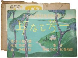 Earless Ho-ichi. (in Japanese) 日本名作童話紙芝居全集（３） 「耳なし芳一」　