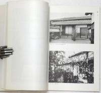 (A Report of repair works of Lafcadio Hearn’s home in Matsue.) 「史跡　小泉八雲旧居 (主屋、蔵、厩、供待部屋、塀) 修理工事報告書」　