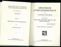 Griechische Literaturgeschichte. I & II. ギリシャ文学史　