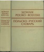 A collection of Russian dictionaries. ロシア語他、語学辞典コレクション　計140点　セット