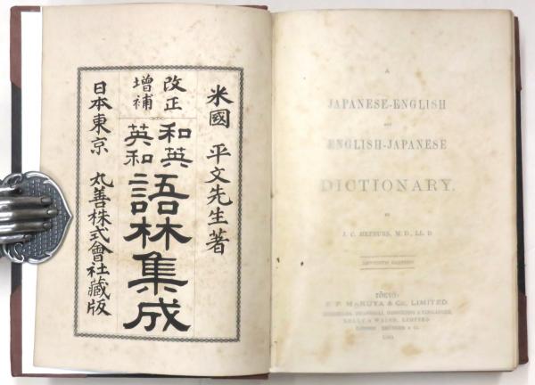 Amazon.com: Junior anchor Japanese-English dictionary ISBN