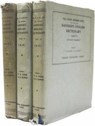 The Practical Sanskrit-English Dictionary. Editors-in-chief, P.K.Gode and C.G.Karve. Assisting board of editors, K.V.Abhyankar (vol.I), M.D.Sathe (vol.I), V.G.Rahurkar, D.G.Padhye, R.N.Gadre (vols.II &b III), S.D.Joshi (vol.III). 梵英辞典　