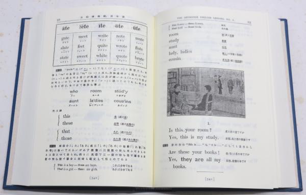 正則英語学校講義録（復刻版） 全6冊 ［中学科第1年級 / 中学科第2年級 