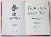 Matilda. (in Russian) Матильда (露) マチルダは小さな大天才　