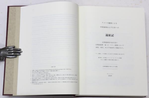 ペリー艦隊日本遠征記 United States Japan Expedition by COM. M. C.