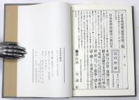 日本英學新誌　The New Magazine Devoted to the Study of English Language and Literature.
