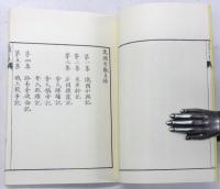 萬國奇観　乹・坤　(復刻版)