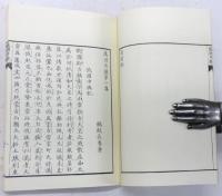 萬國奇観　乹・坤　(復刻版)