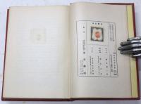譯註　英文名著全集　第1集　第1巻　阿片服用者の懺悔　其他　Confessions of an English Opium-Eater.