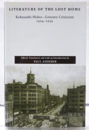 Literature of the Lost Home. Kobayashi Hideo - Literary Criticism，1924 - 2939. Edited and Translated and with an Introduction by Paul Anderer. 　小林秀雄　文芸批評論集　