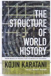 The Structure of World History. From Modes of Production to Modes of Exchange. Translated by Michael K.Bourdaghs. 　世界史の構造　
