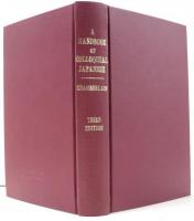 A Handbook of Colloquial Japanese. 口語体日本語手引　