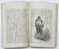 ロビンソンクルーソー 絶島漂流記 上中下巻　