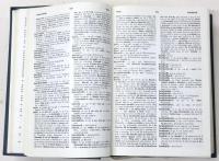 Focloir Gaeilge-Bearla. Niall O Donaill a chuir in eagar. Eagarthoir Comhairleach: Tomas de Bhaldraithe. ゲール語‐英語辞典　