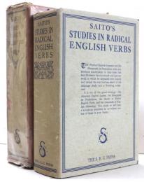 Saito’s Studies in Radical English Verbs. 基本動詞大典　