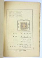 Gulliver’s Travels. With the Japanese Versions and Notes by K.Kawazu. Celebrated Works in English. ガリヴァ旅行記　[初等英文譯註全集]　