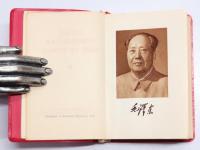 Citati Predsednika Mao Ce Tunga. 毛主席语录　