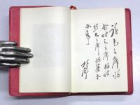 毛主席语录　Мао Цзэ-дунгийн үгийн түү взр. 