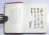 毛主席语录　མའོ་ཀྲུའུགིའའི་གལུུང་སདྲས།　
