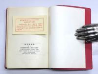 毛主席语录　མའོ་ཀྲུའུགིའའི་གལུུང་སདྲས།　
