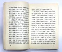 毛主席的四篇哲学论文　Mao Tse-Tung: Four Essays on Philosophy.