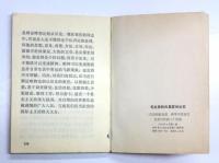 毛主席的四篇哲学论文　Mao Tse-Tung: Four Essays on Philosophy.