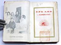 东方红　太阳升　- 毛主席的青少年时代