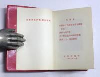 毛泽东　中国的红色政权为什么能够存在？井冈山的斗争　关于纠正党的错误思想　星星之火，可以燎原　
