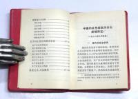 毛泽东　中国的红色政权为什么能够存在？井冈山的斗争　关于纠正党的错误思想　星星之火，可以燎原　