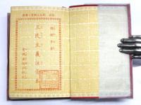 三民主義注音本　