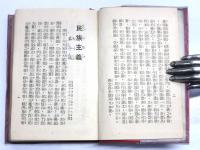 三民主義注音本　