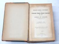 English - Chinese Dictionary of the Standard Chinese Spoken Language (官話) and Handbook for Translators, including Scientific, Technical, Modern, and Documentary Terms. Based on the dictionary of the late G.C.Stent, published 1905 by the Maritime customs. 

