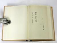 蒙文和托忒蒙文対照　蒙语辞典　(Mongolian - Oirat-Mongolian Dictionary).