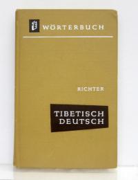 Tibetisch - Deutsches Wörterbuch. 
チベット語 - 独語辞典　