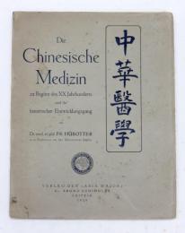 Die Chinesische Medizin zu Beginn des XX. Jahrhunderts und ihr historischer Entwicklungsgang. [China=Bibliothek der Asia Major. Band 1] (独) 中華醫學　(20世紀初頭の中国医学とその発展史)　