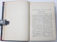 A Japanese-English and English-Japanese Dictionary. 和英語林集成　