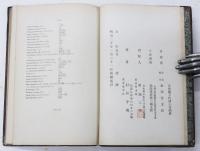 英和雙解　隠語彙集　(Eiwa Sokai Ingo Ishu) 