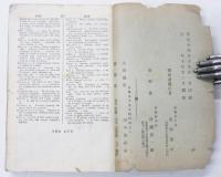 Japanese-English and English-Japanese Dictionary. Abridged by the Author. 和英小字典　