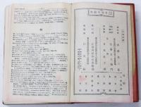 Saito’s Idiomological English-Japanese Dictionary. 熟語本位 英和中辭典　