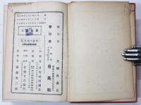 Saito’s Idiomological English-Japanese Dictionary. 熟語本位 英和中辭典　