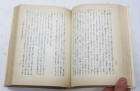 斎藤秀三郎伝 ‐その生涯と業績‐　