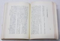 斎藤秀三郎伝 ‐その生涯と業績‐　