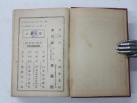 Saito’s Idiomological English-Japanese Dictionary. 熟語本位 英和中辭典　