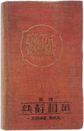 Saito’s Vade Mecum English-Japanese Dictionary. 携帯英和辭典　