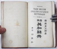 Saito’s Vade Mecum English-Japanese Dictionary. 携帯英和辭典　