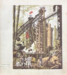 十年来版画選集