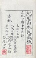 偽書説 三巻